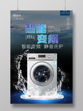 蓝色科技智能变频洗衣机家电海报智能家电